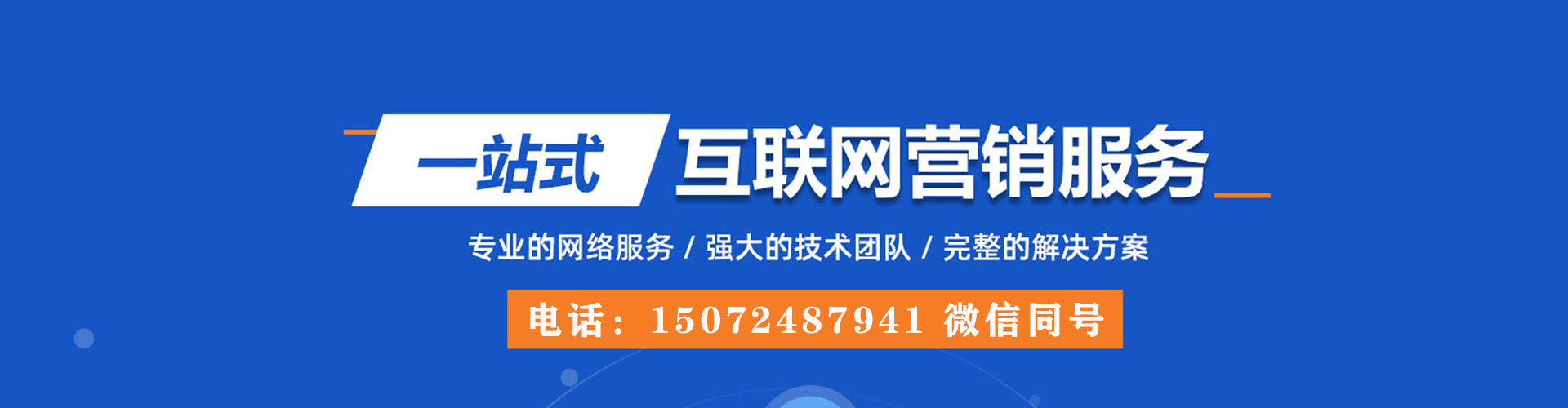 招远百度网络推广